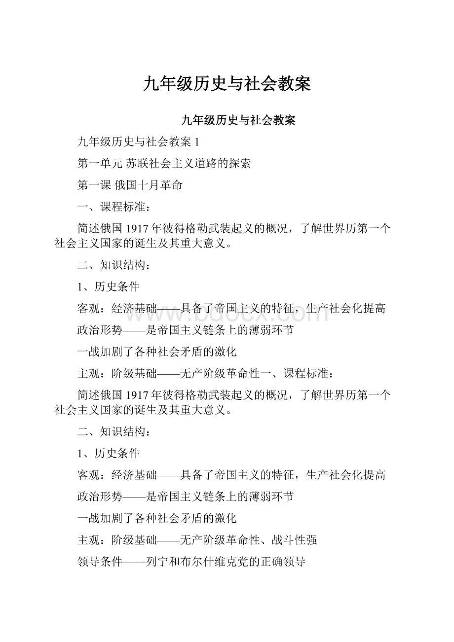 九年级历史与社会教案.docx