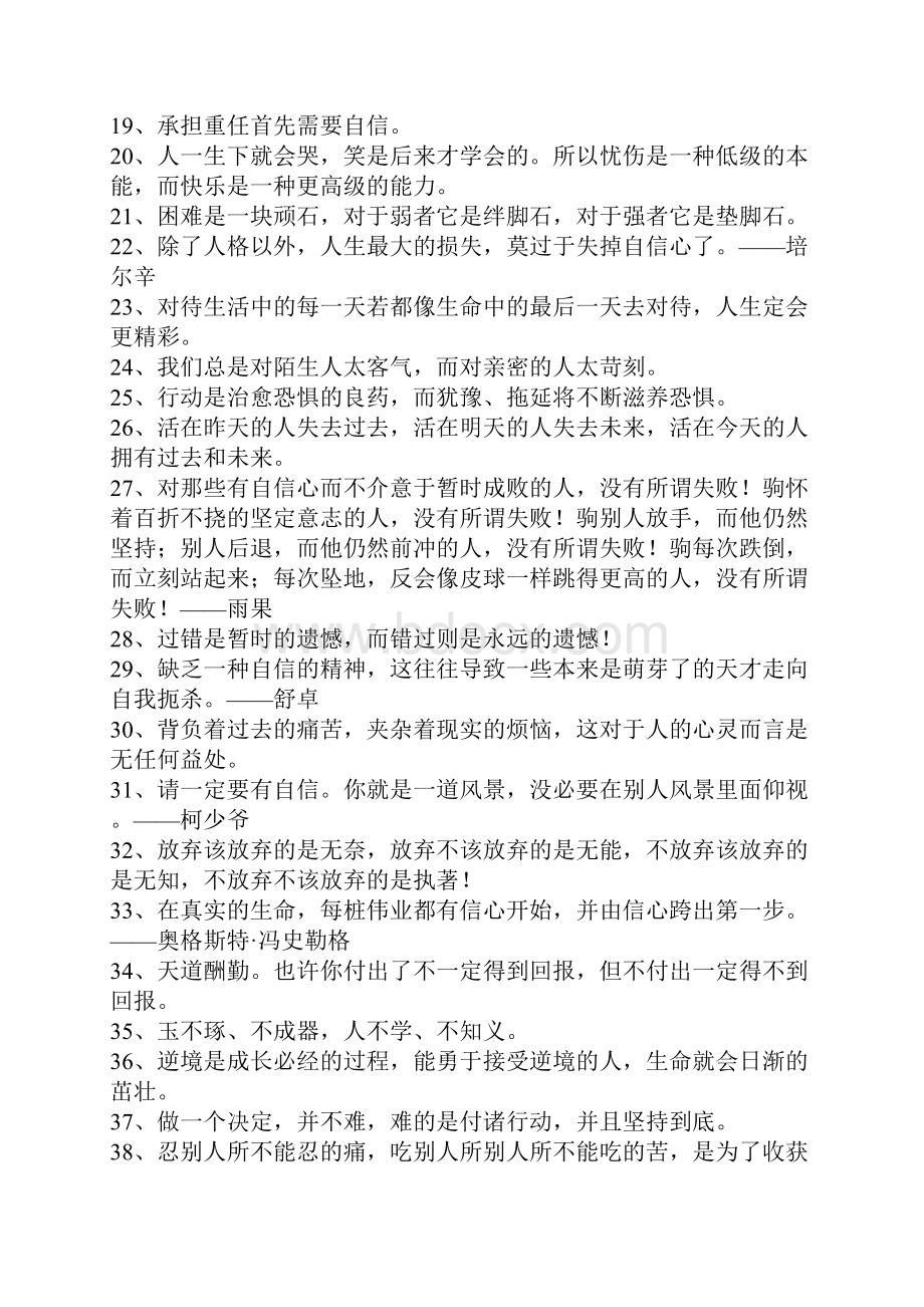 每日箴言.docx_第2页