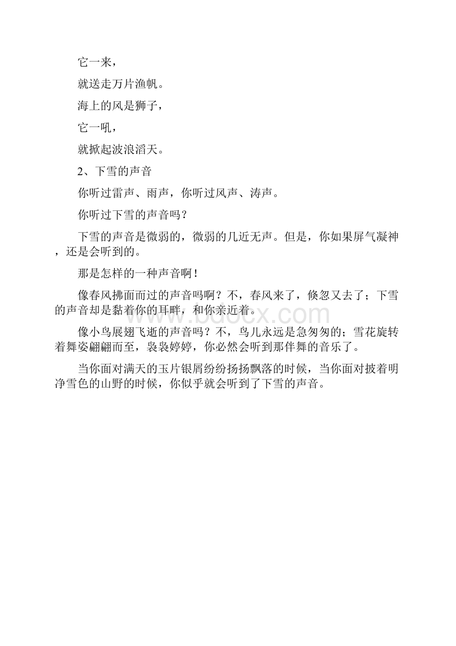 冀教版四年级上册语文需背诵文章.docx_第2页