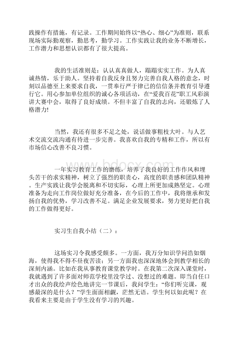 实习生自我小结20篇.docx_第2页