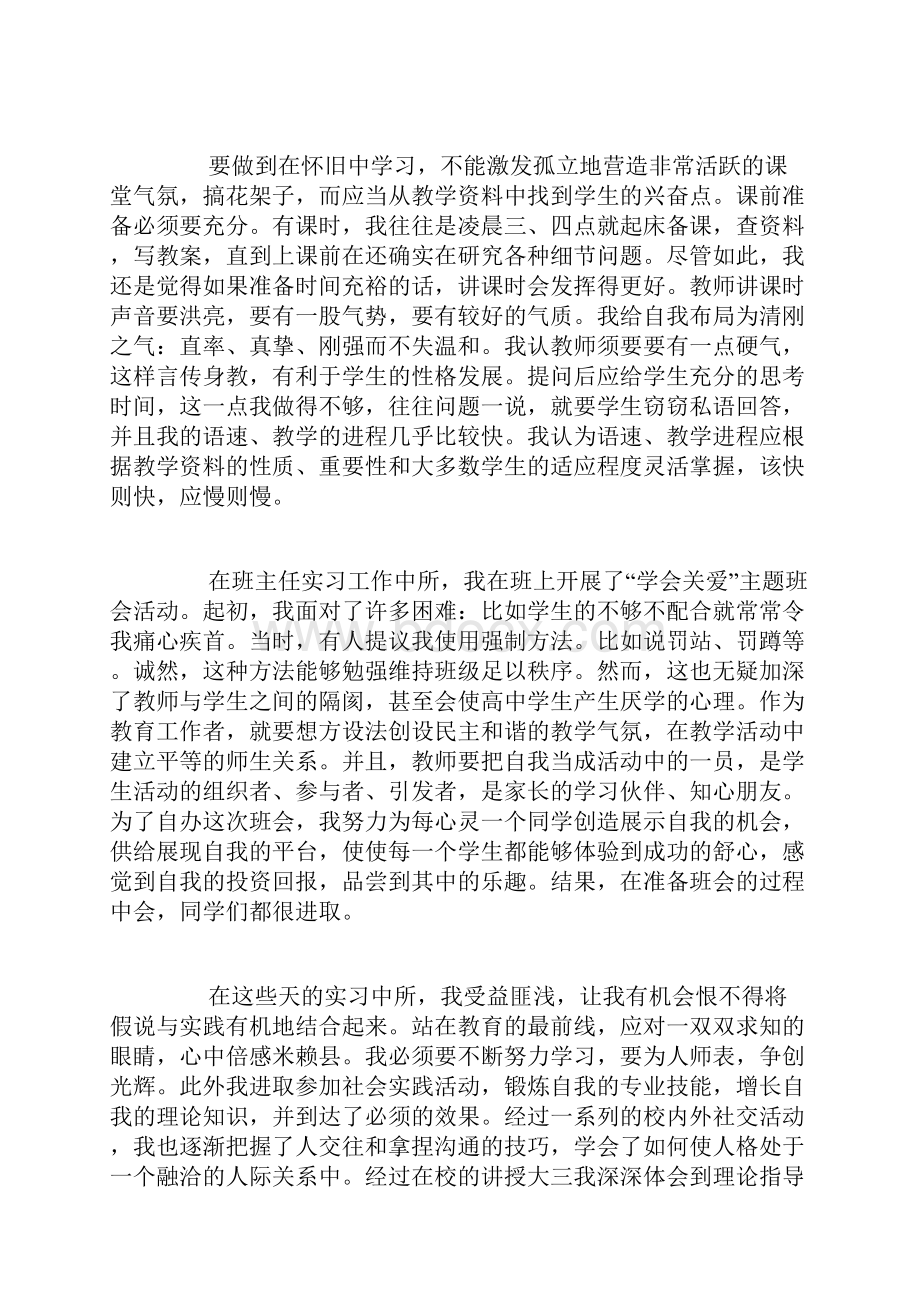 实习生自我小结20篇.docx_第3页