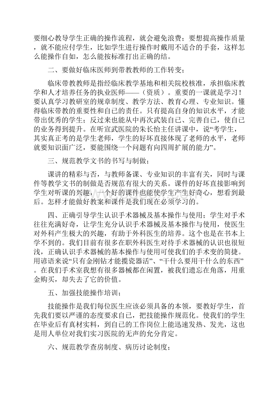 临床技能培训心得体会0.docx_第2页