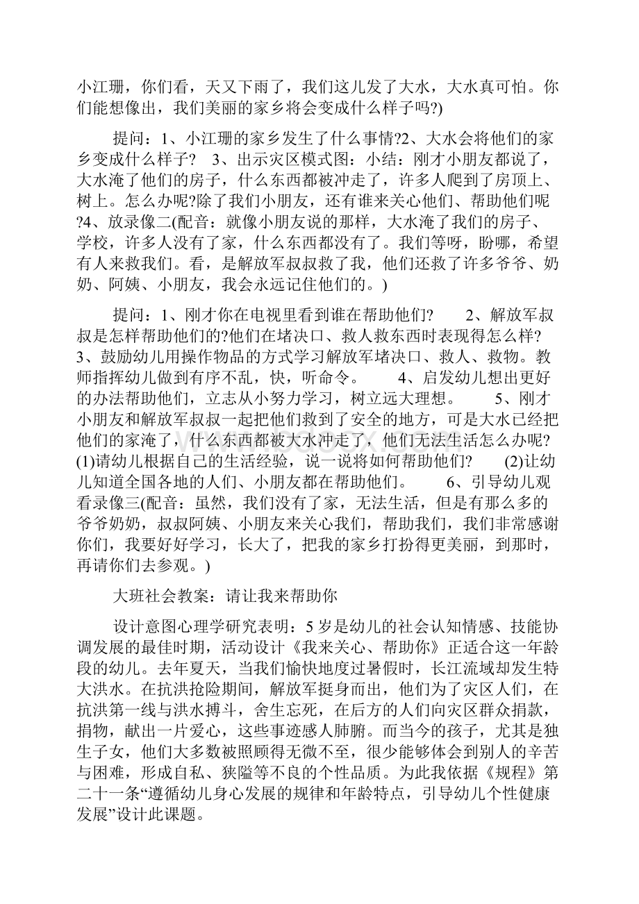 大班社会教案请让我来帮助你doc.docx_第2页