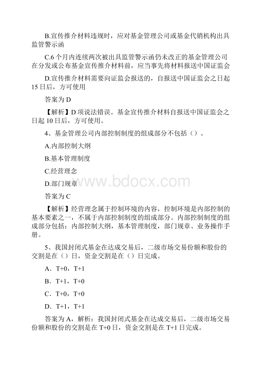 最新基金法律法规科目一考试真题及答案汇总16.docx_第2页