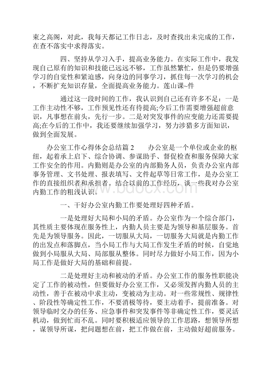 办公室工作心得体会总结.docx_第2页