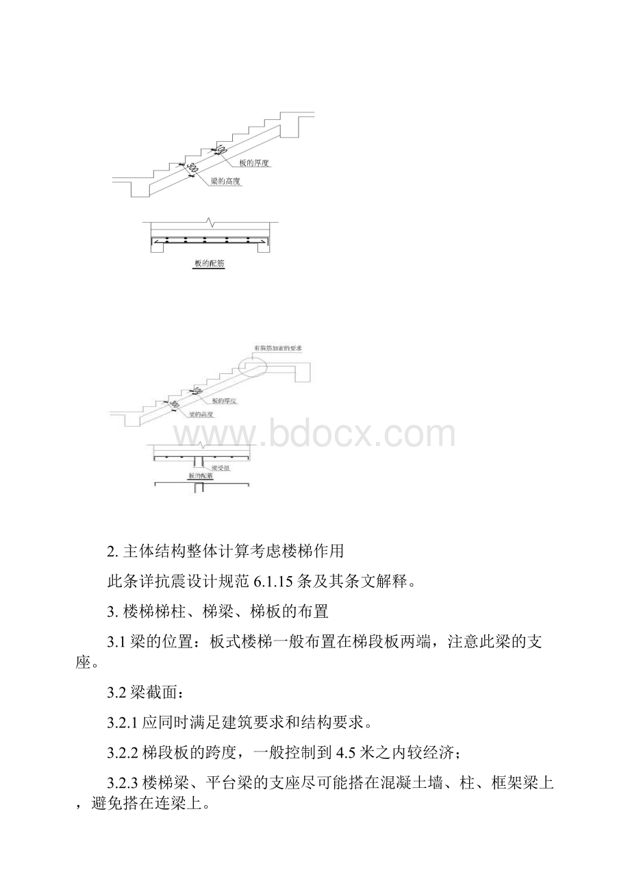 012 楼梯设计质量控制详解.docx_第2页