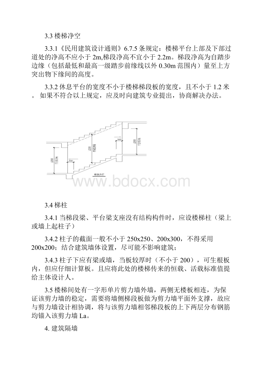 012 楼梯设计质量控制详解.docx_第3页