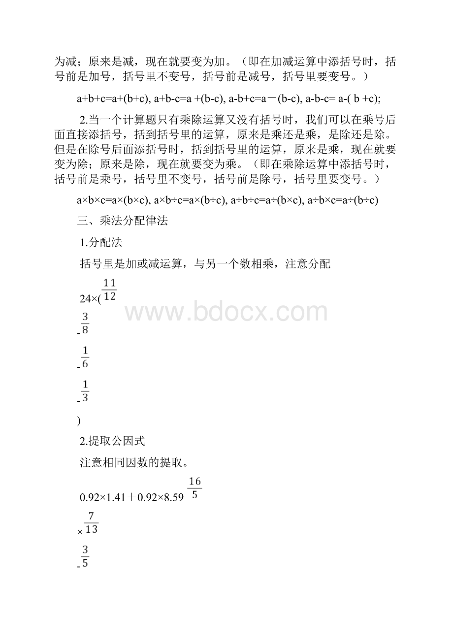 四年级数学简便运算方法归类计相应的分类练习含答案.docx_第2页