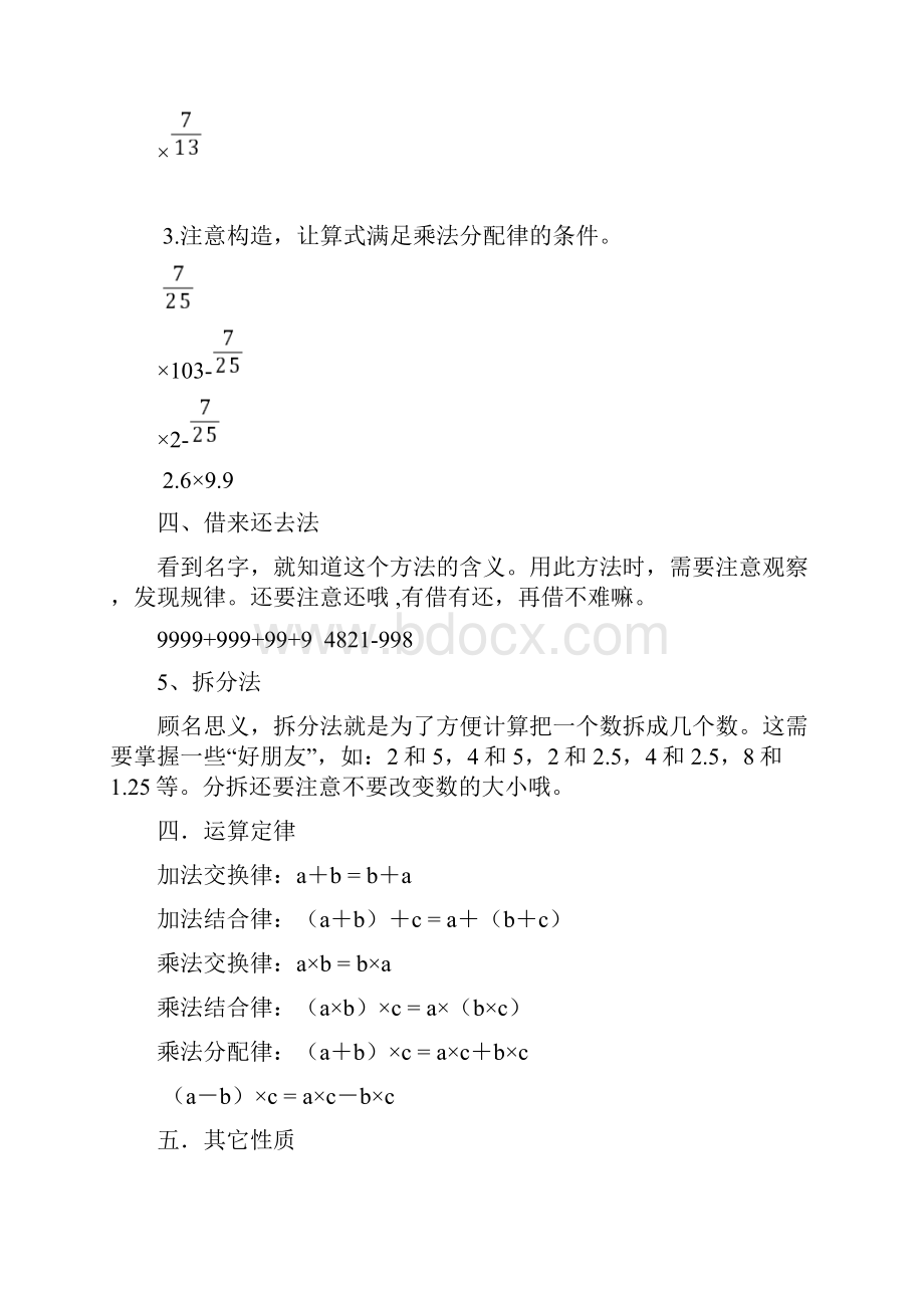 四年级数学简便运算方法归类计相应的分类练习含答案.docx_第3页