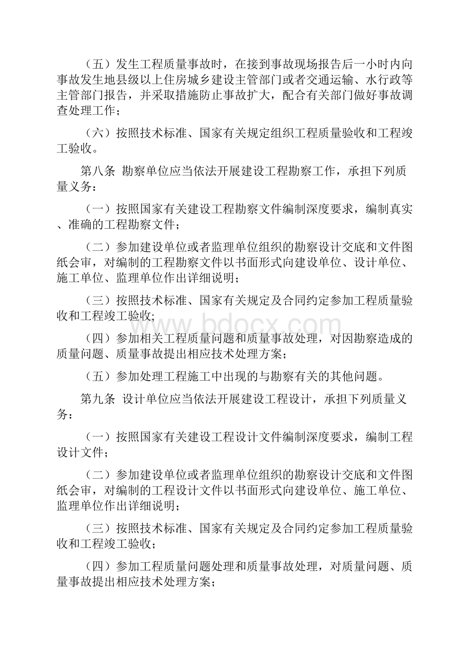 广东省建设工程质量管理条例资料.docx_第3页