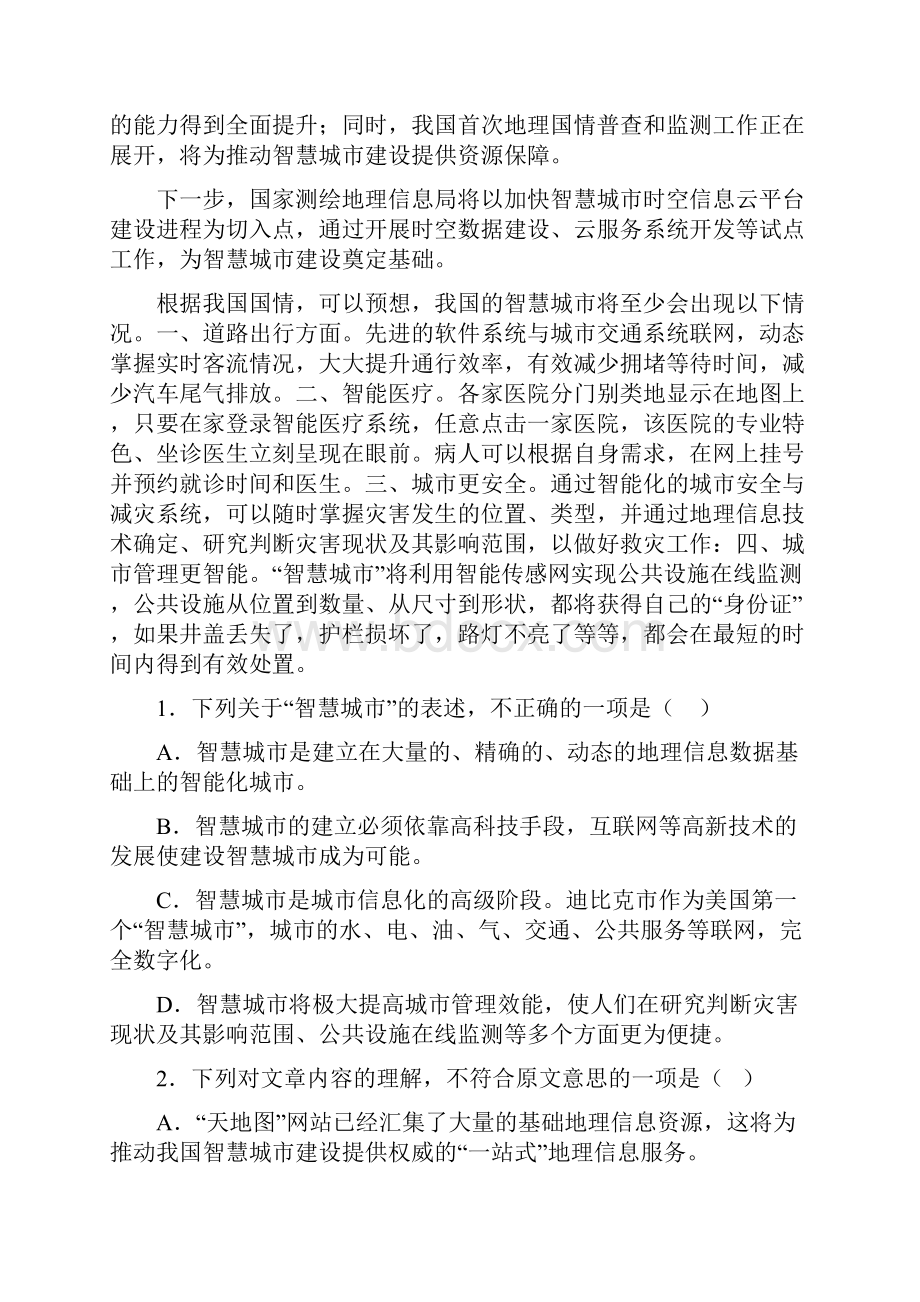 届江西省六校高三联考语文试题及答案精品.docx_第2页