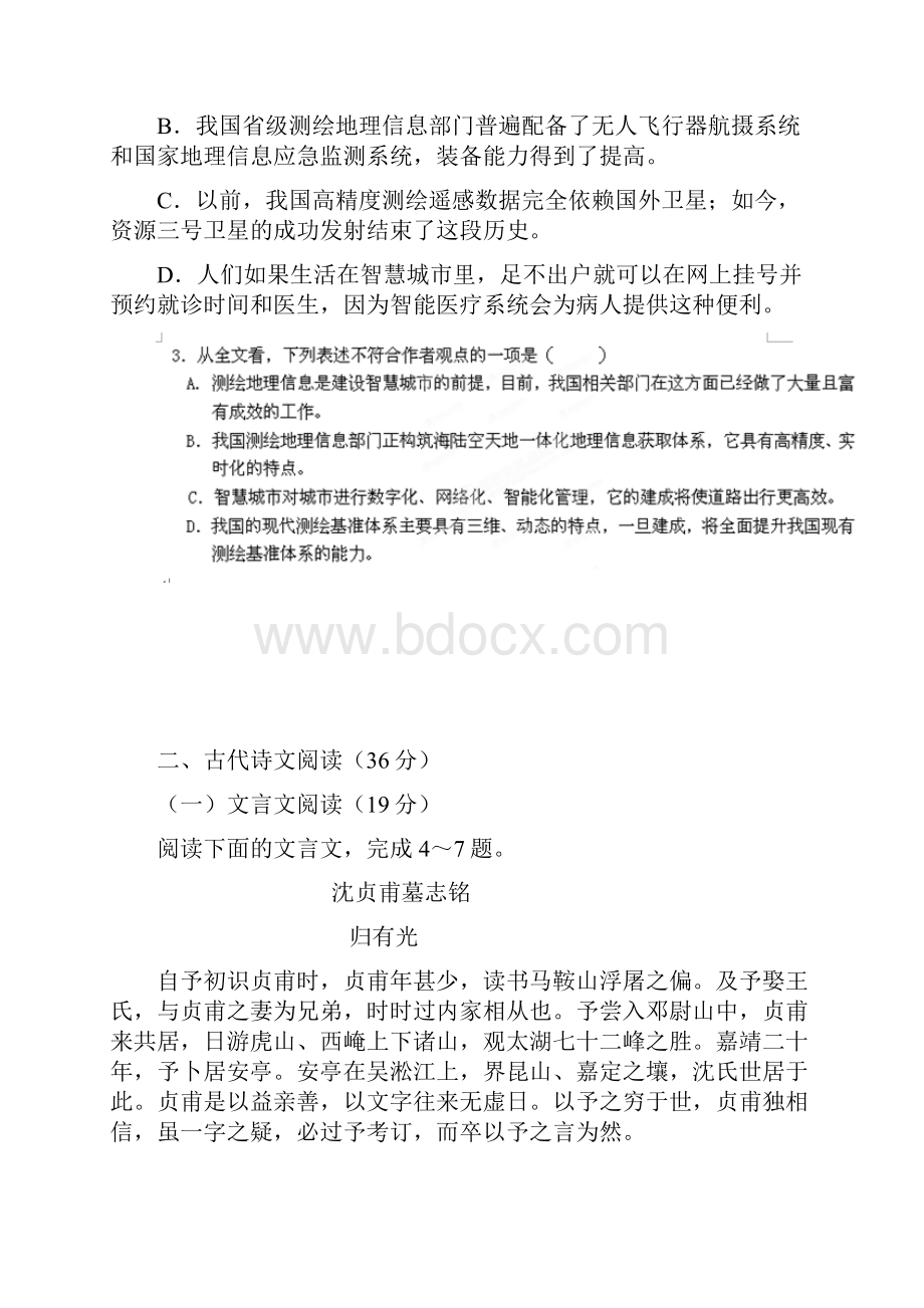 届江西省六校高三联考语文试题及答案精品.docx_第3页