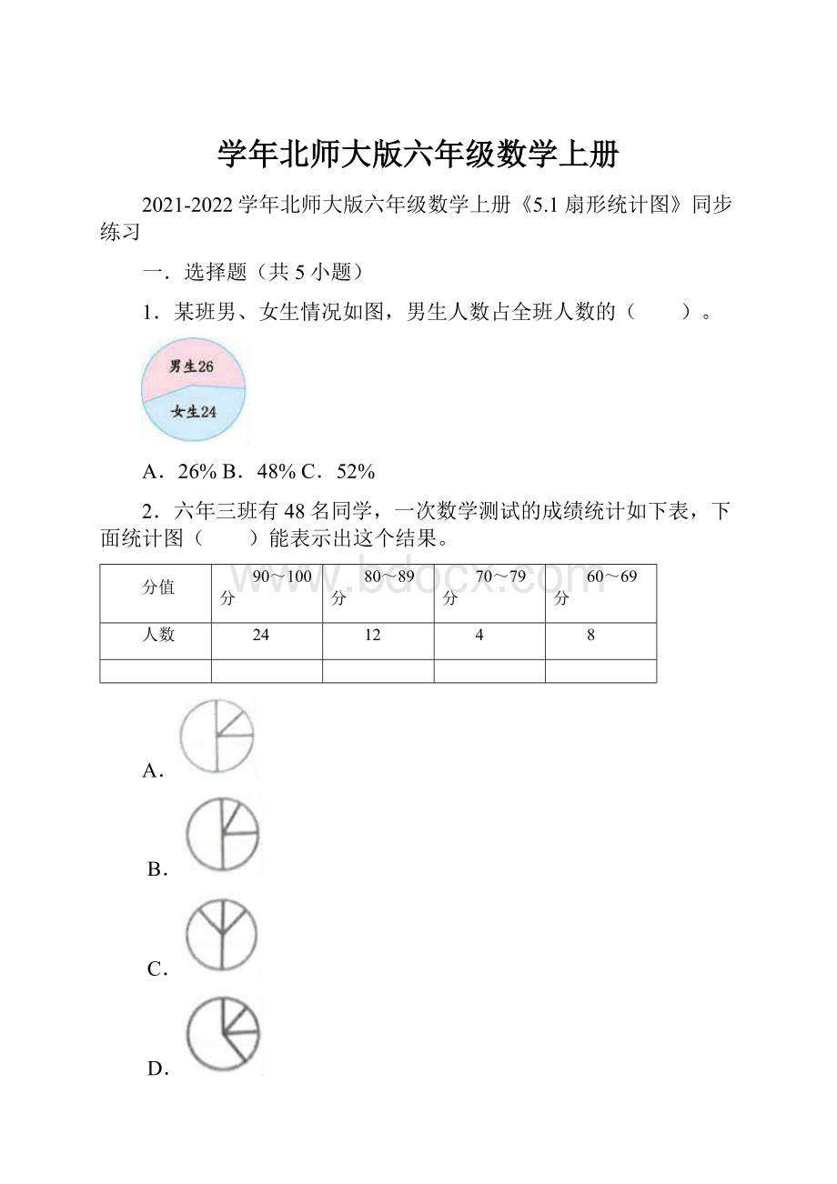 学年北师大版六年级数学上册.docx