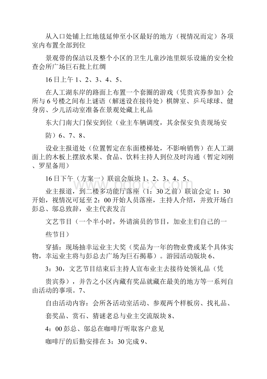 客户活动策划方案.docx_第2页