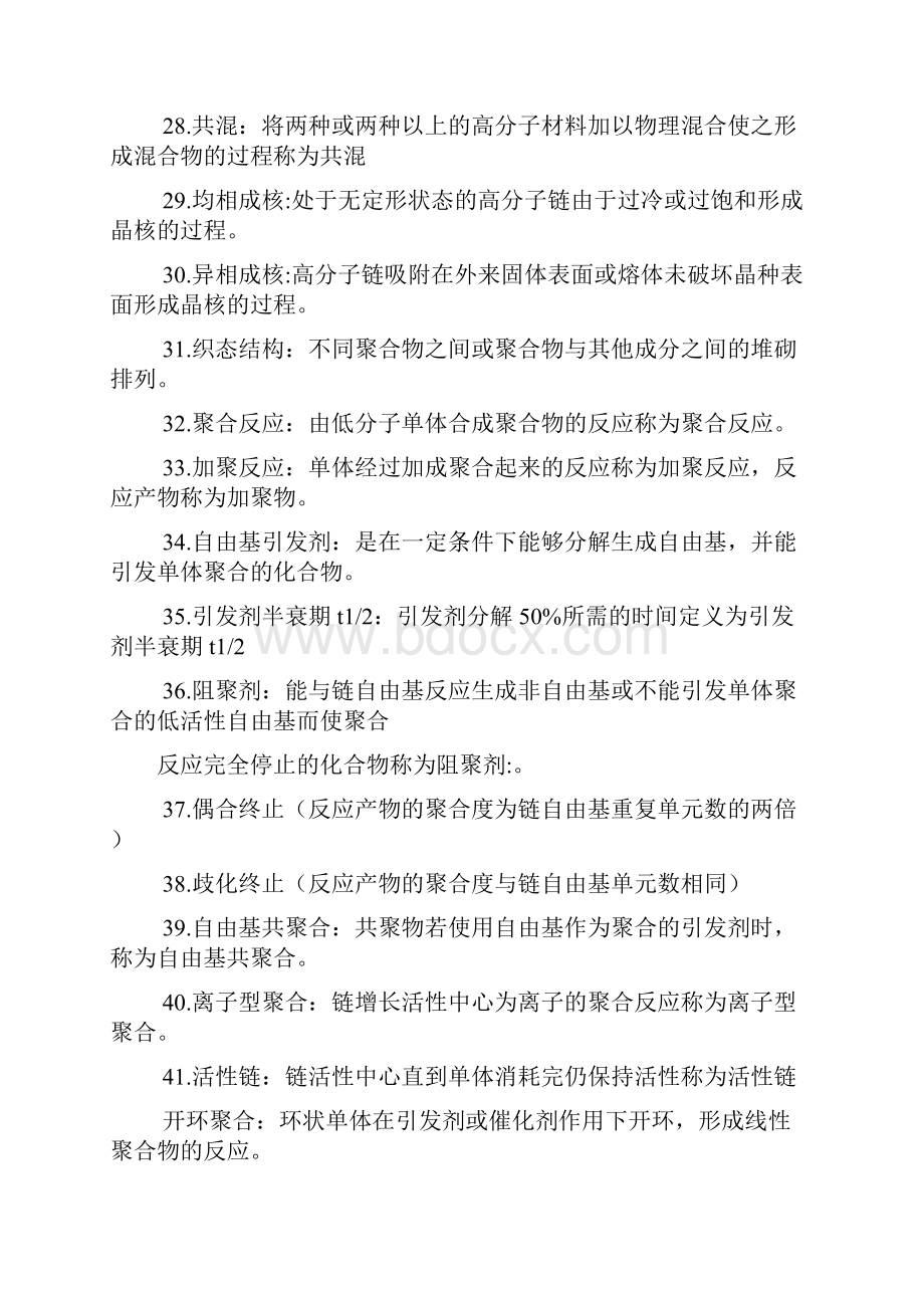 药用高分子材料学名词解释共篇.docx_第3页