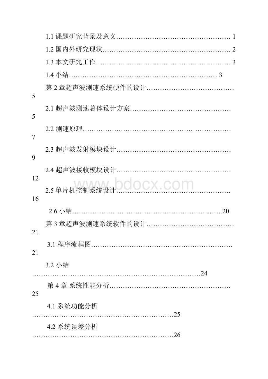 基于单片机的超声波雷达测速系统.docx_第2页