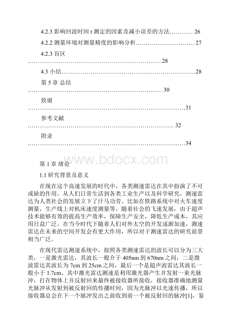 基于单片机的超声波雷达测速系统.docx_第3页