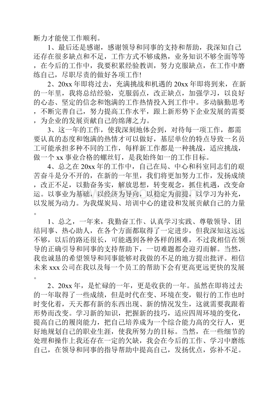 企业年终工作总结结尾精选54篇.docx_第2页