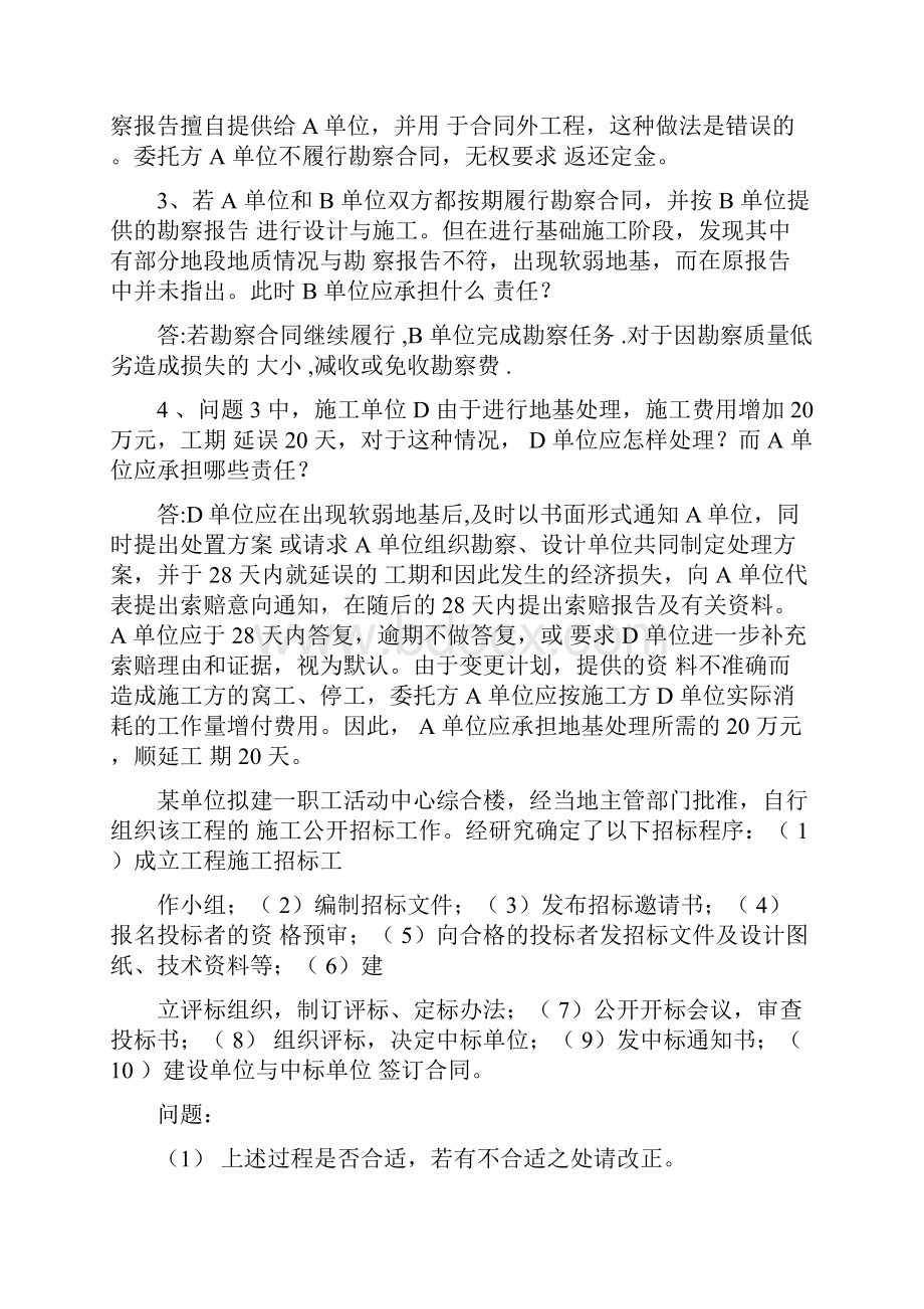 工程项目案例分析总汇.docx_第2页