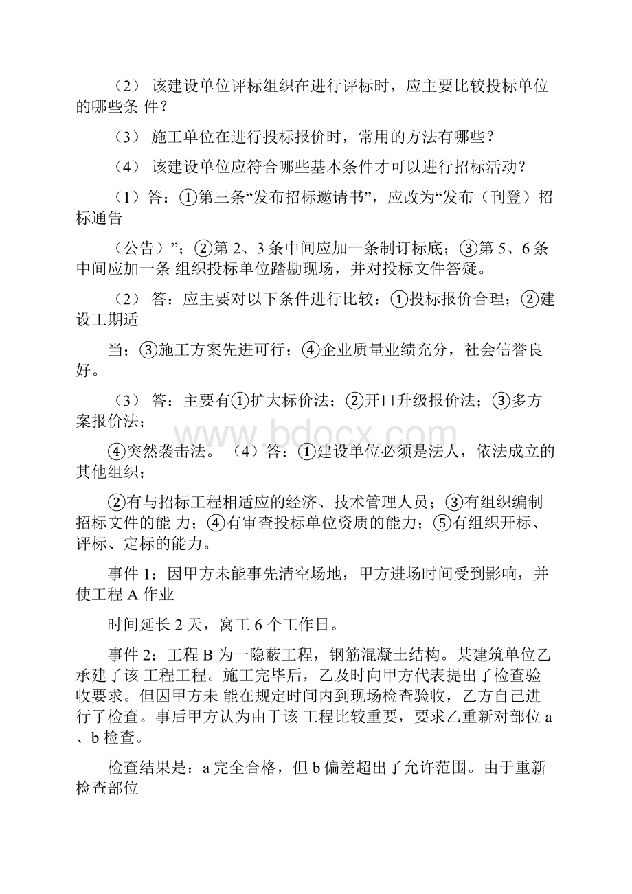 工程项目案例分析总汇.docx_第3页