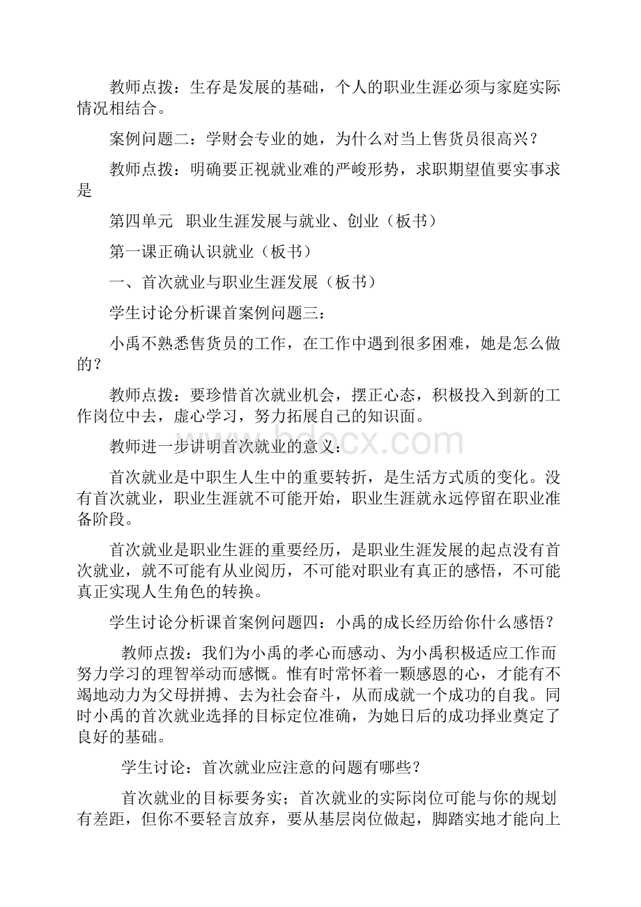 职业生涯规划第四单元教案.docx_第2页