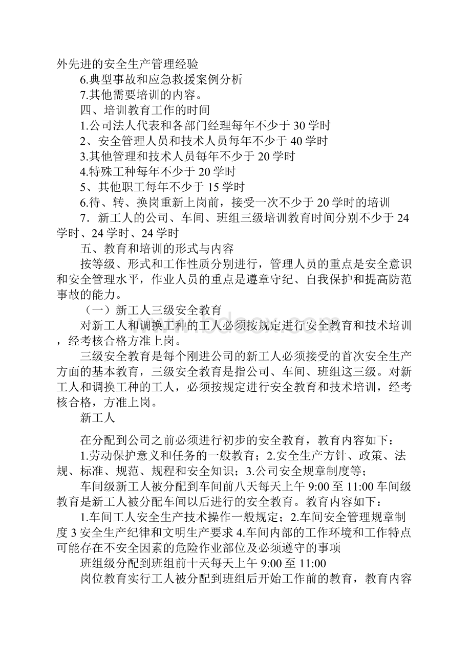 企业安全生产培训计划表.docx_第2页