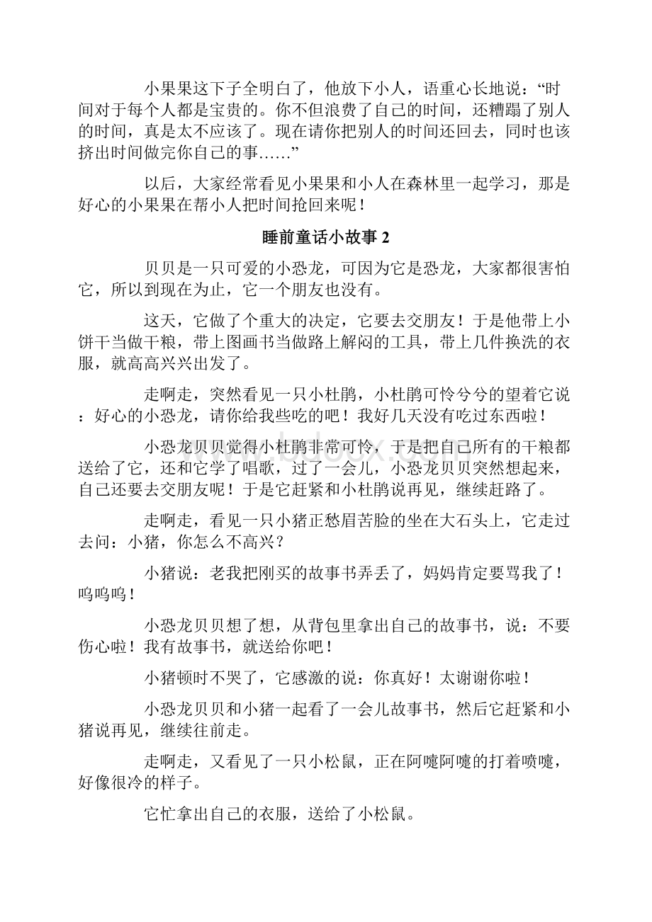 睡前童话小故事15篇.docx_第2页