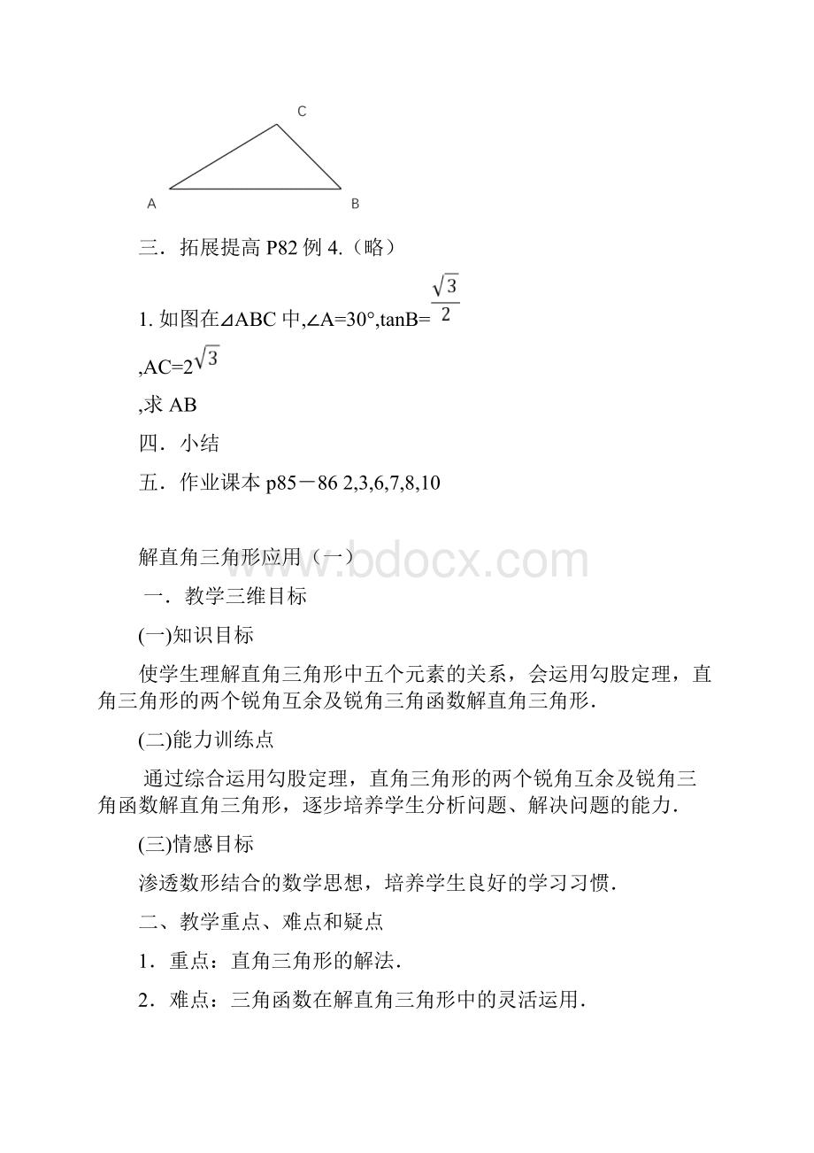 锐角三角函数复习教案doc.docx_第3页