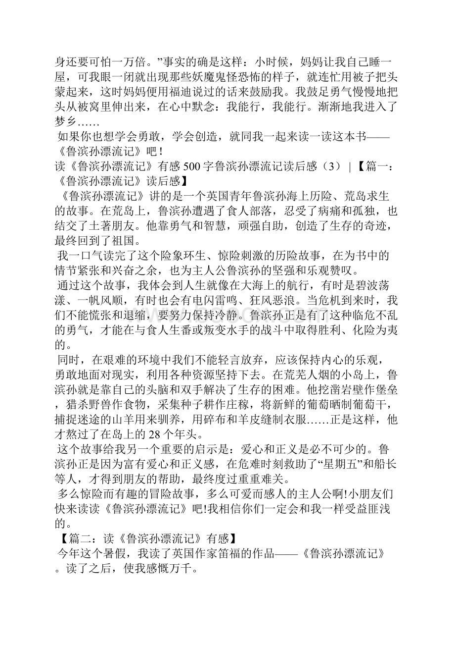 鲁滨孙漂流记读后感共6篇读后感.docx_第2页