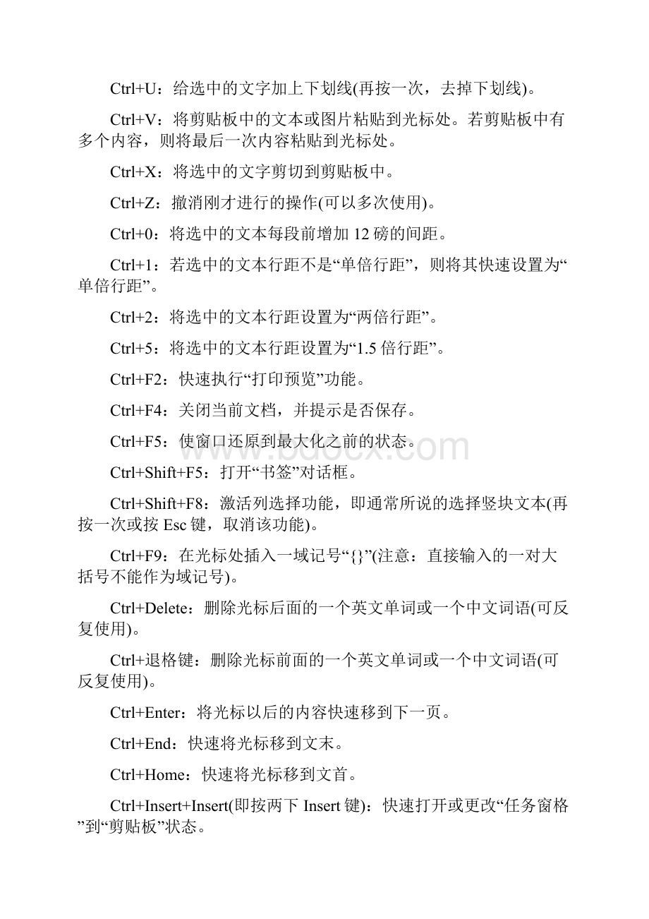 Word 快捷键大全最新整理.docx_第2页