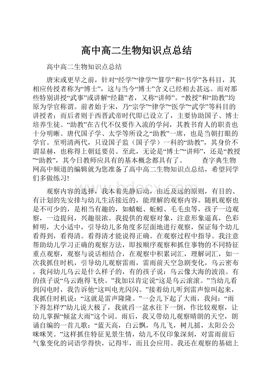 高中高二生物知识点总结.docx