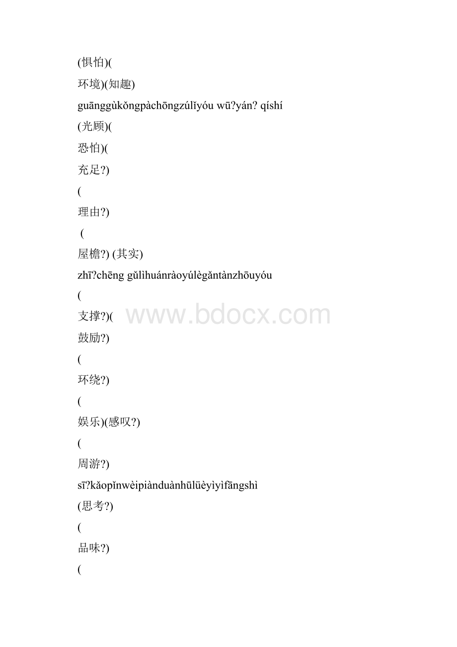 人教版语文五年级上册词语盘点.docx_第2页