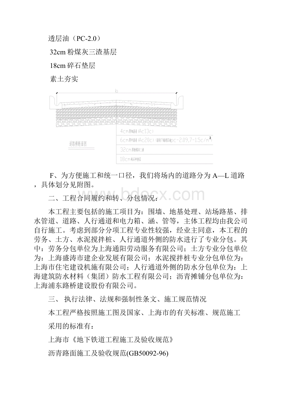 道路关键工序施工小结.docx_第2页