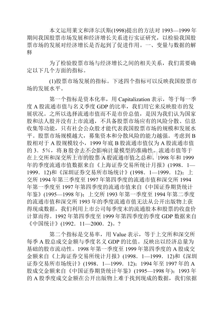 试议股票市场与经济增长关系.docx_第2页