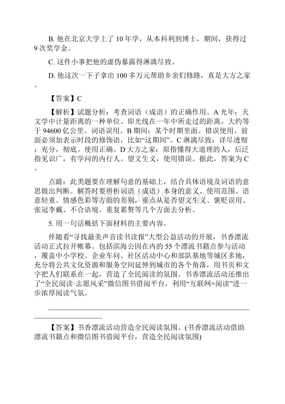 语文中考真题山东省威海市中考语文试题解析版.docx_第3页