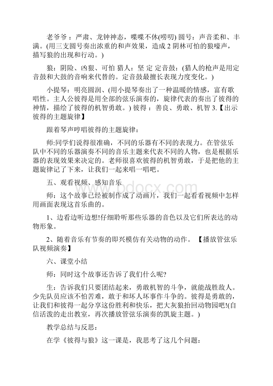 《彼得与狼》教学教案.docx_第3页