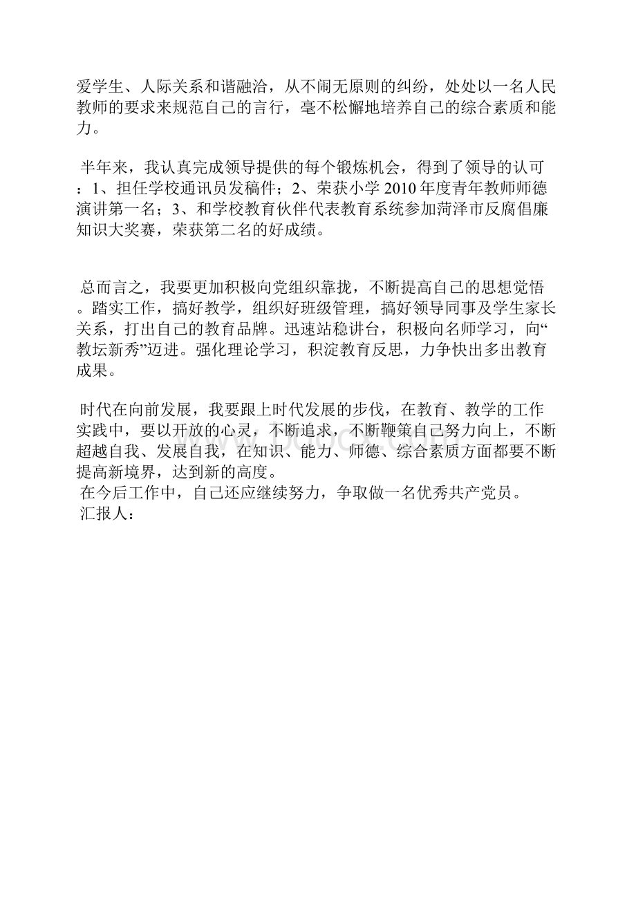 最新月入党积极分子思想报告范文理想和信念思想汇报文档五篇 3.docx_第2页