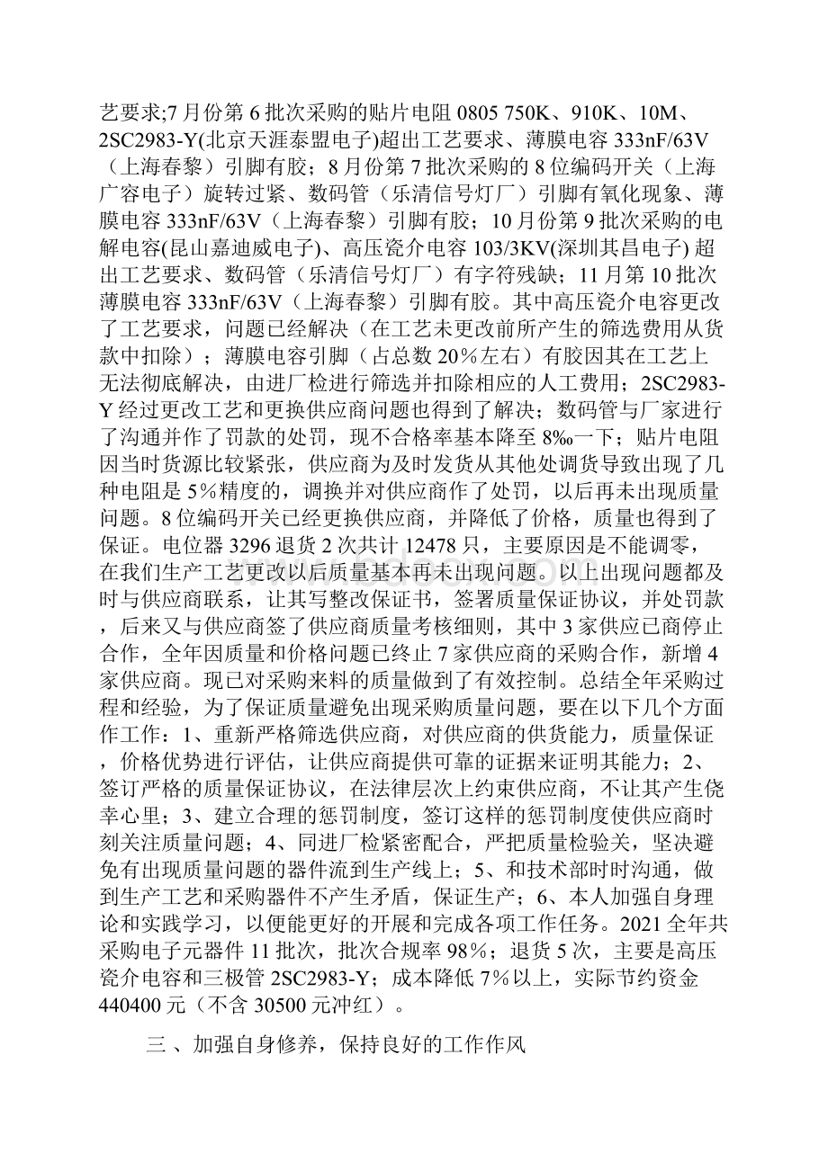 采购部年度工作总结.docx_第2页