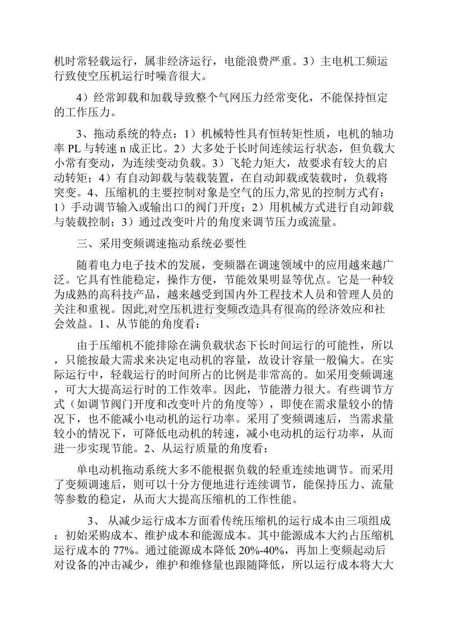 空压机变频改造技术方案参考资料.docx_第2页