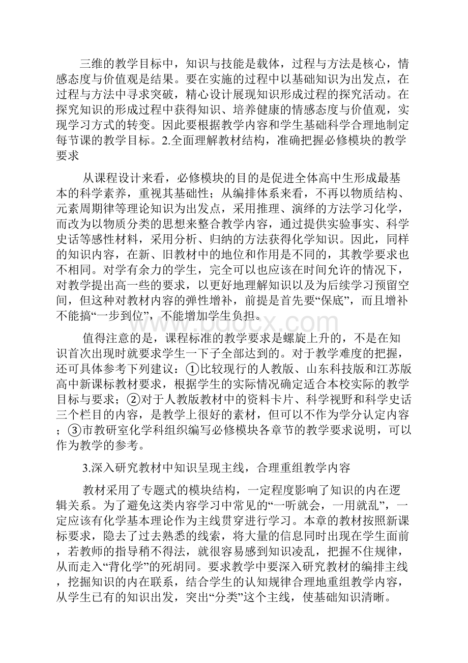 学年第二学期必修二教学心得.docx_第2页