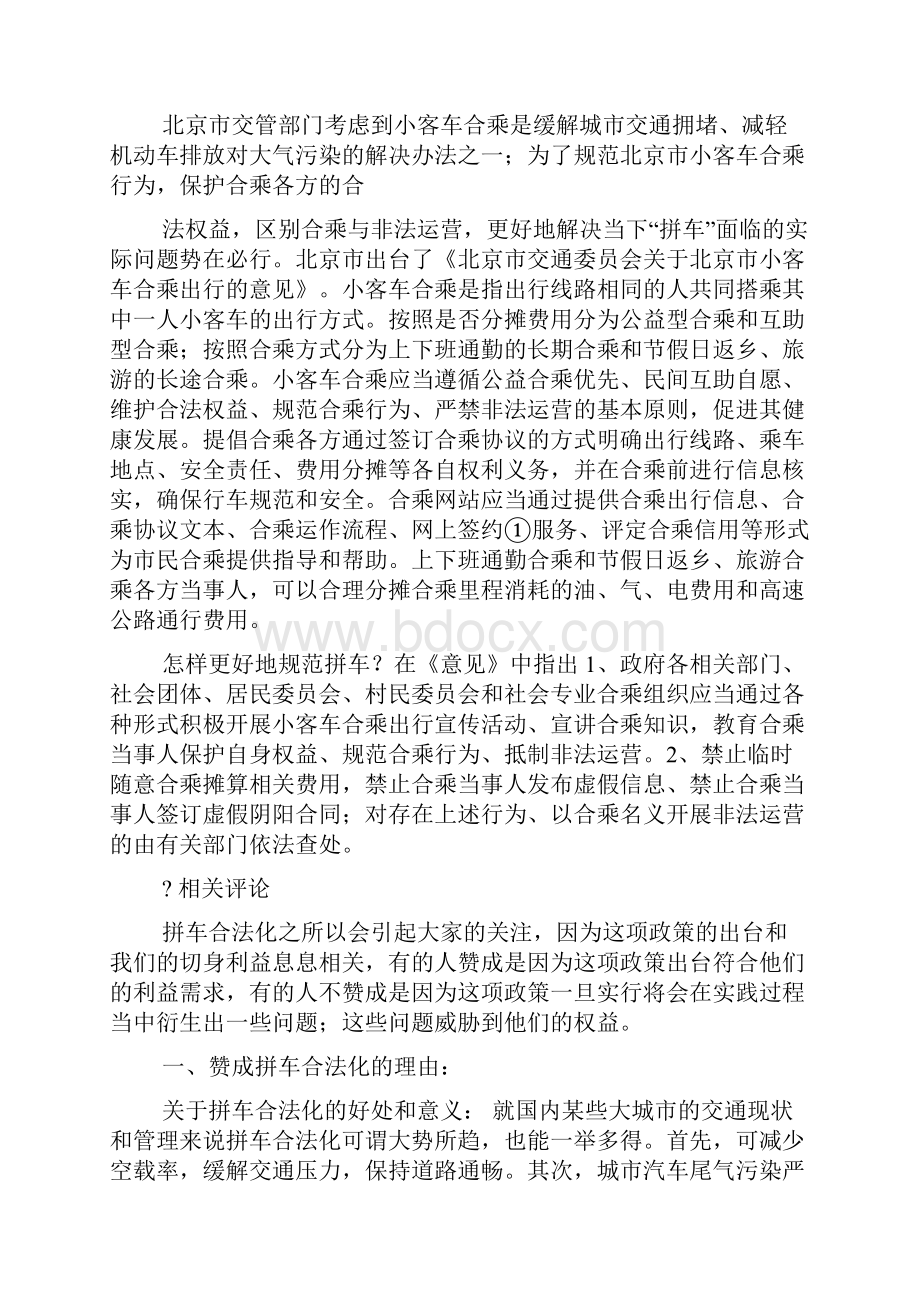 20xx年面试热点抢先收藏北京拼车合法化4100字.docx_第2页