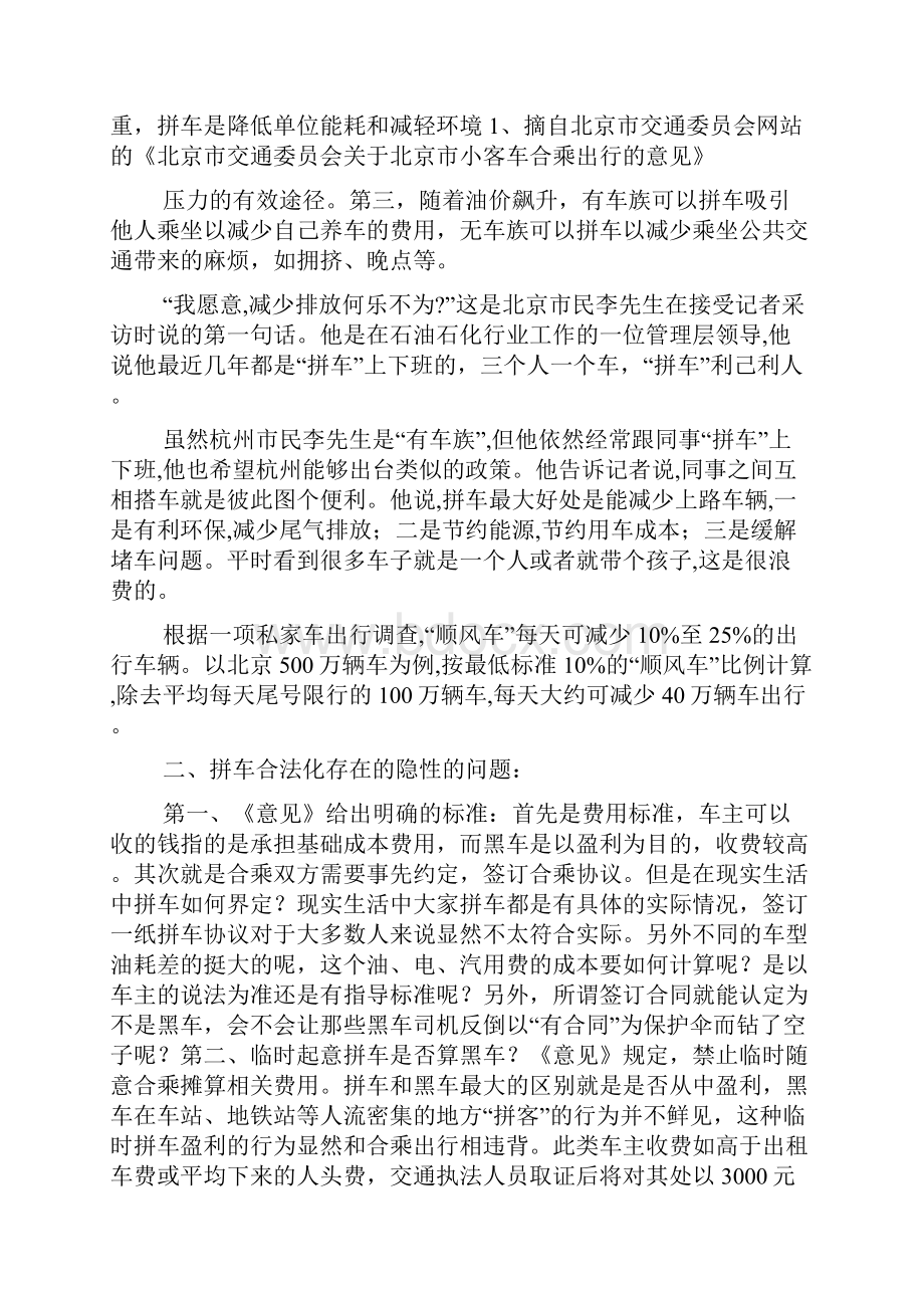 20xx年面试热点抢先收藏北京拼车合法化4100字.docx_第3页