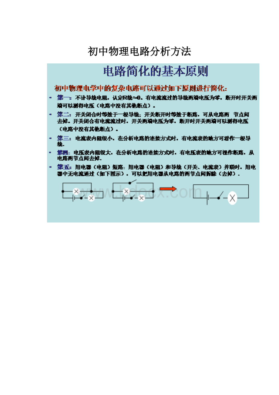 初中物理电路分析方法.docx_第1页