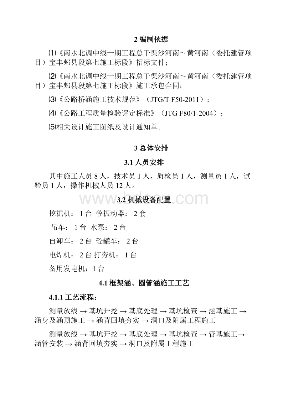 箱涵管涵施工方案.docx_第2页