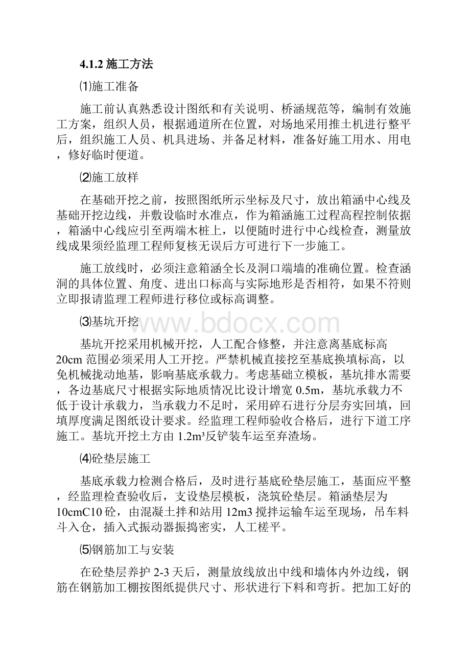 箱涵管涵施工方案.docx_第3页