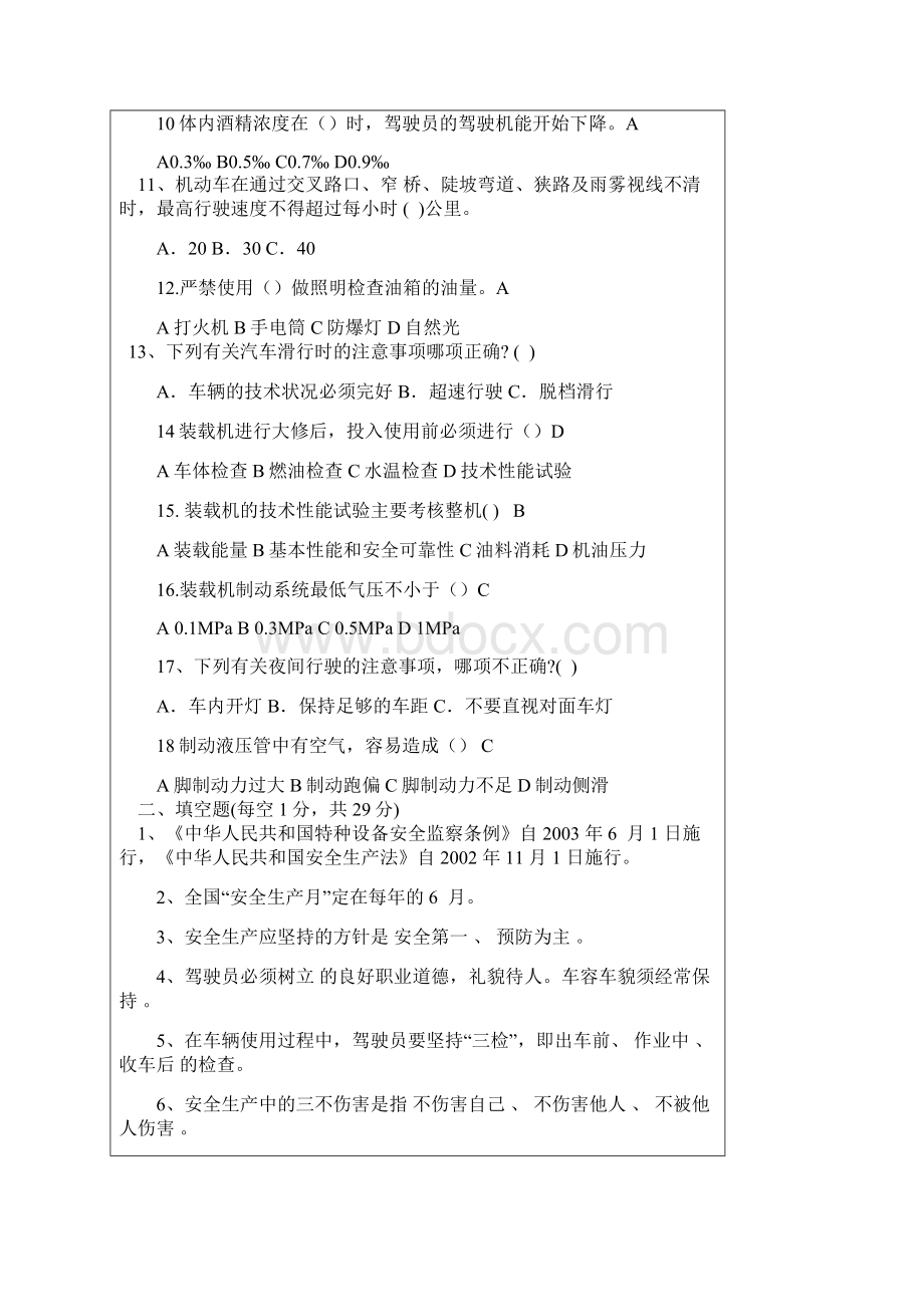 厂内机动车安全操作考试试题精选资料.docx_第2页