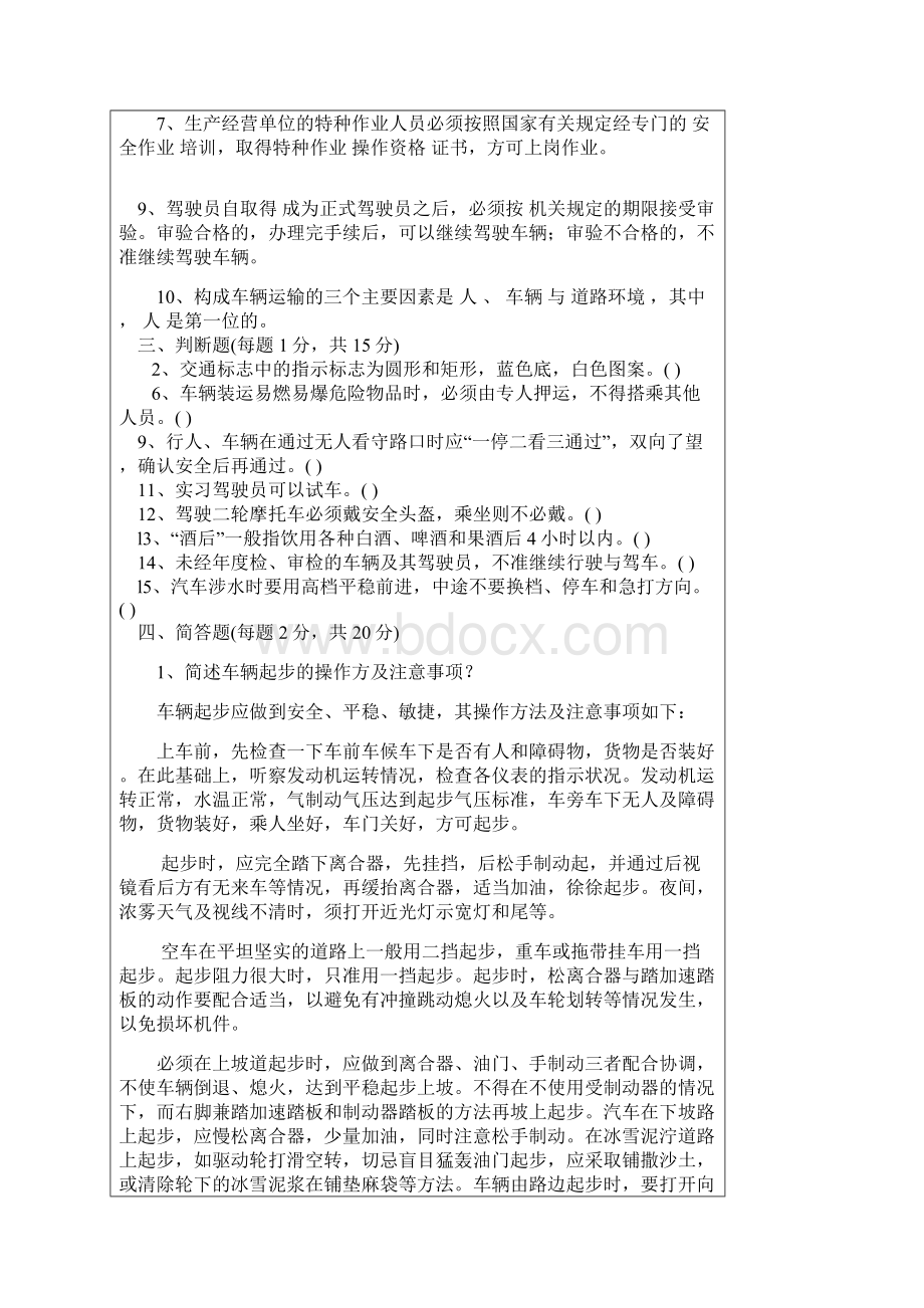 厂内机动车安全操作考试试题精选资料.docx_第3页