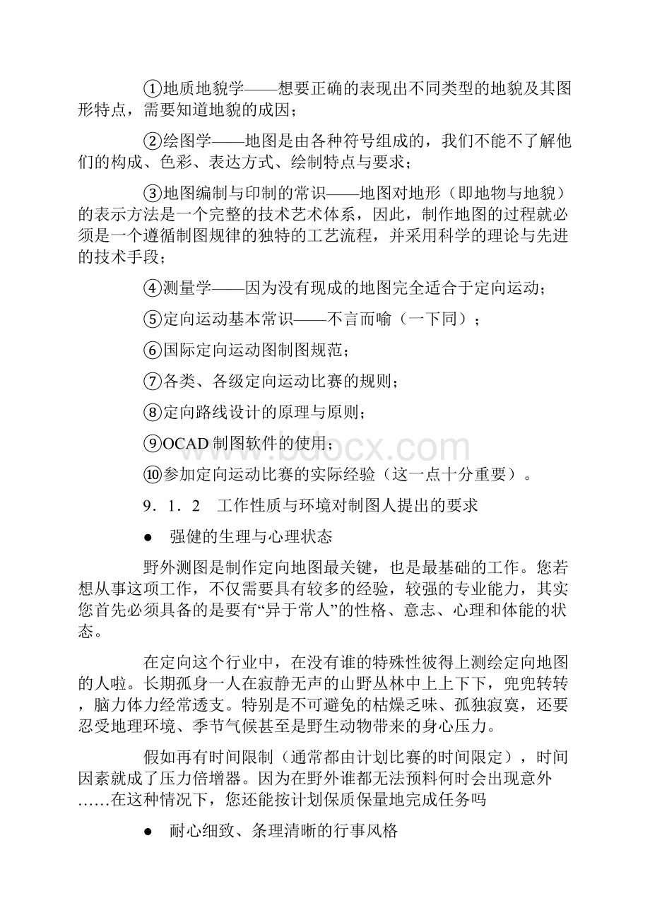 地图制作方法.docx_第2页