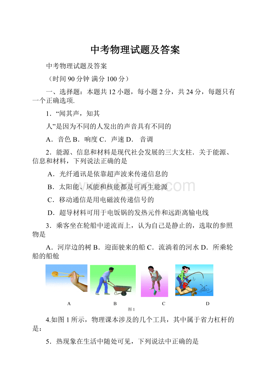 中考物理试题及答案.docx_第1页