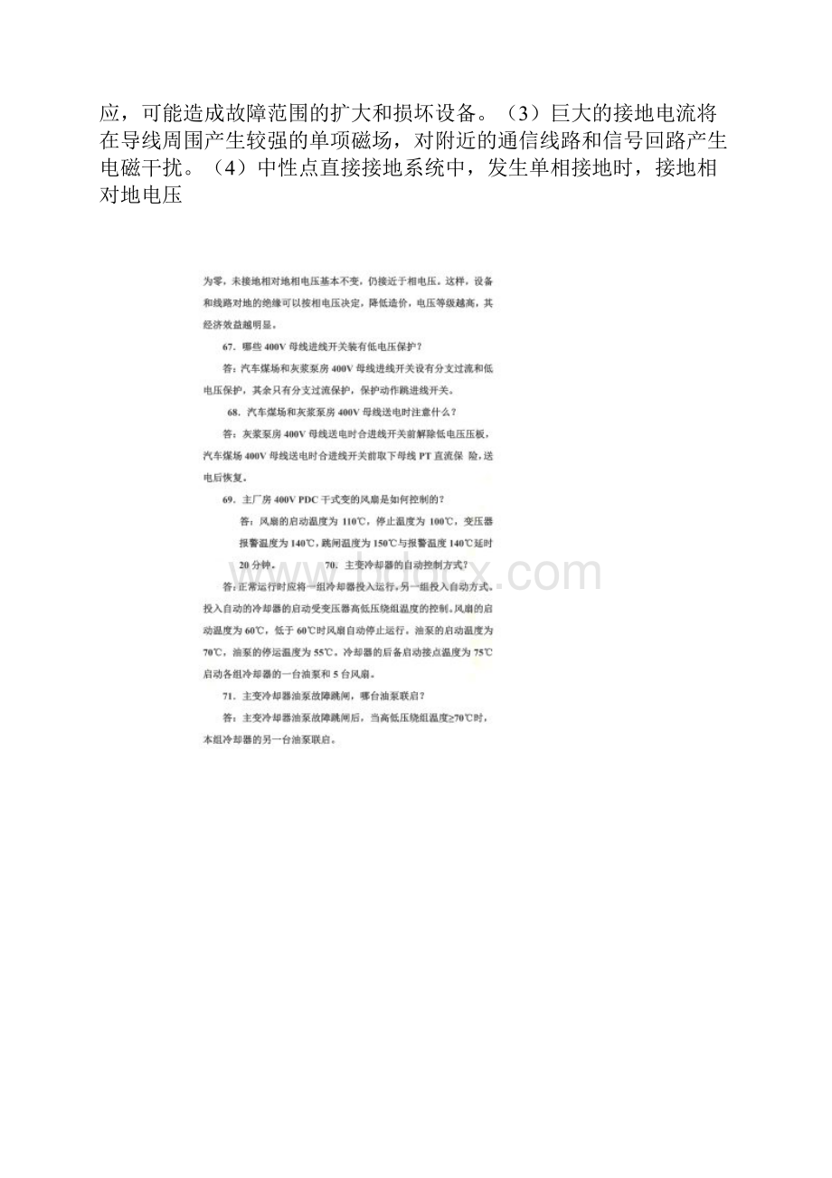 什么叫零点漂移.docx_第2页